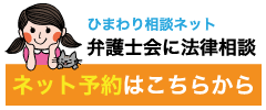 ひまわり相談ネット