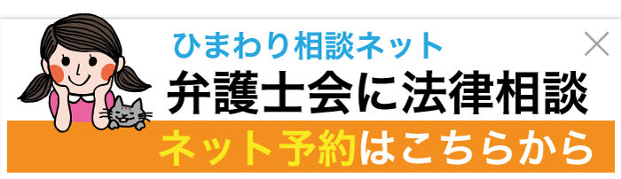 ひまわり相談ネット