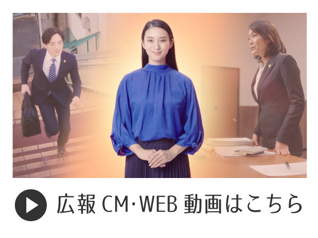 長崎県弁護士会広報CM