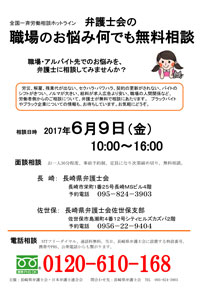 職場のお悩み何でも無料相談