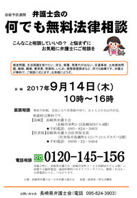 弁護士会の「何でも無料法律相談」