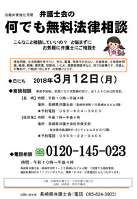 弁護士会の「何でも無料法律相談」