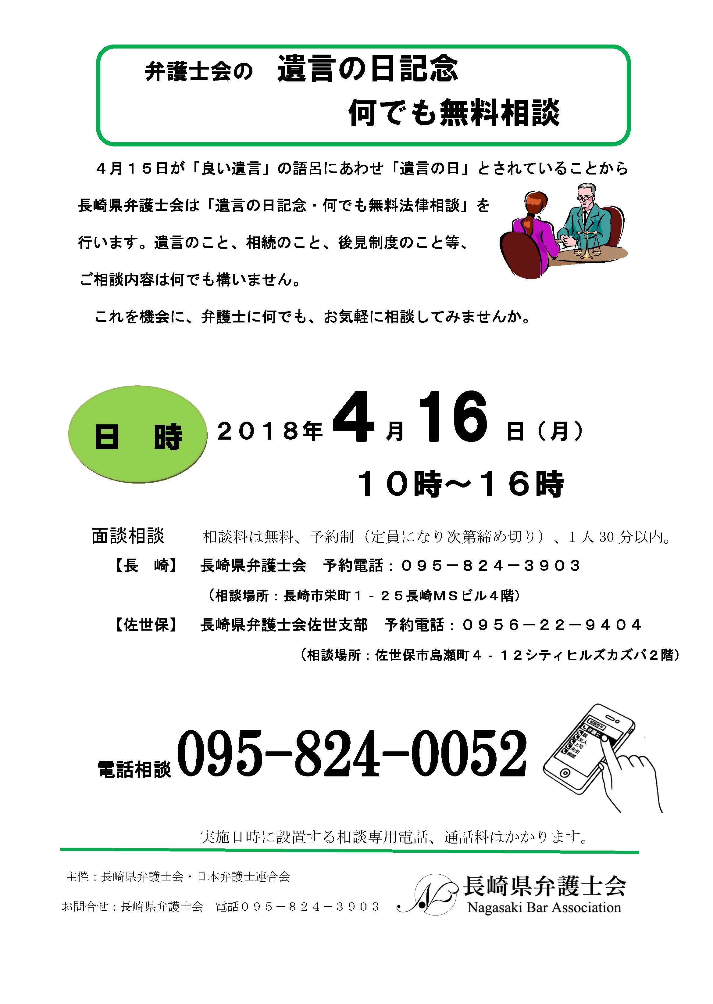 遺言の日記念・何でも無料法律相談