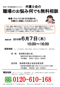 職場のお悩み何でも無料相談