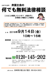 弁護士会の「何でも無料法律相談」